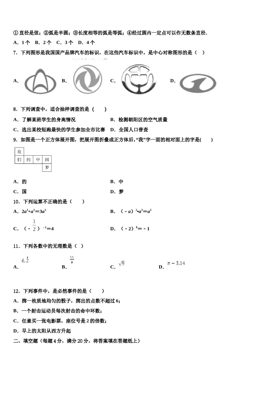 江苏省南通市紫石中学2024年七下数学期末学业质量监测模拟试题含解析.doc_第2页