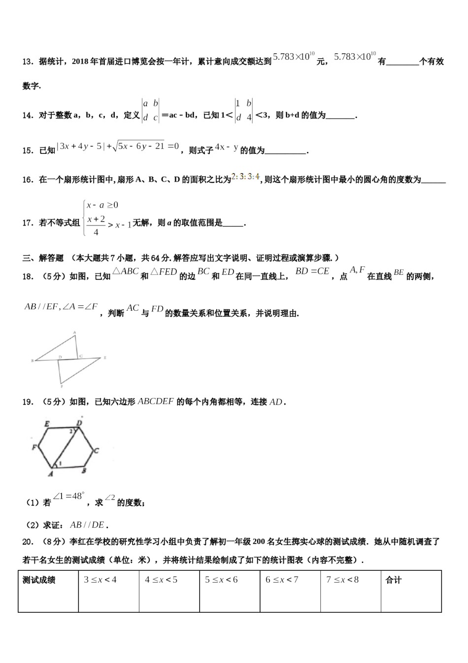 江苏省南通市紫石中学2024年七下数学期末学业质量监测模拟试题含解析.doc_第3页