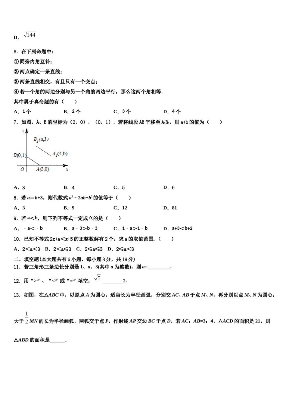 江苏省南通市通州区2024届七年级数学第二学期期末经典模拟试题含解析.doc_第2页