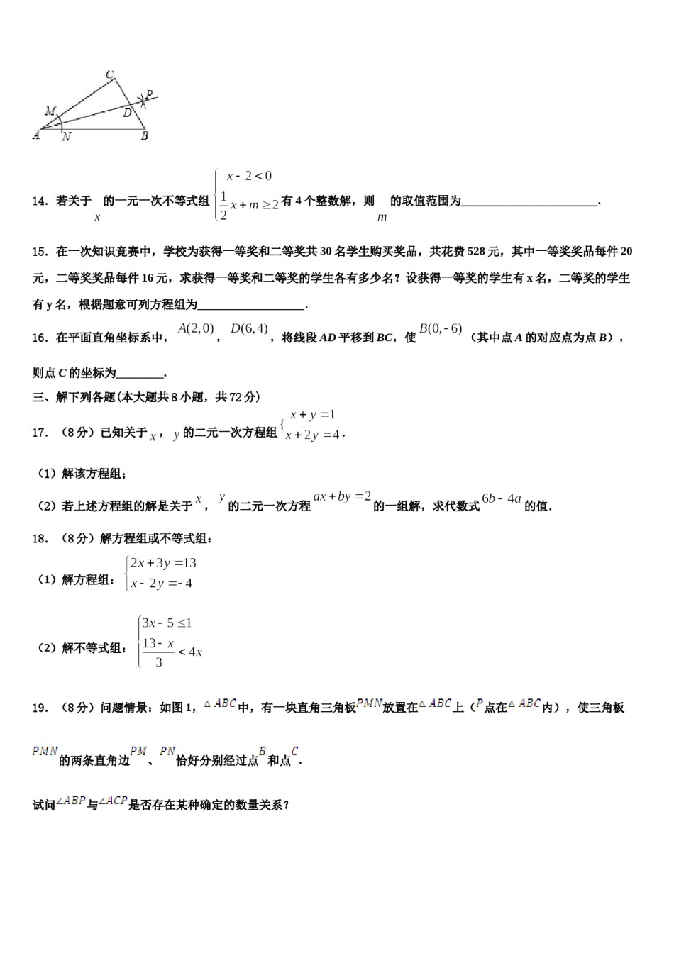 江苏省南通市通州区2024届七年级数学第二学期期末经典模拟试题含解析.doc_第3页