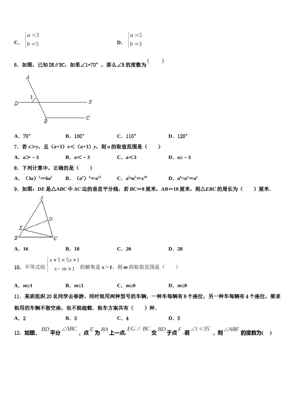 江苏省南通市通州区金北学校2024届七年级数学第二学期期末质量跟踪监视试题含解析.doc_第2页
