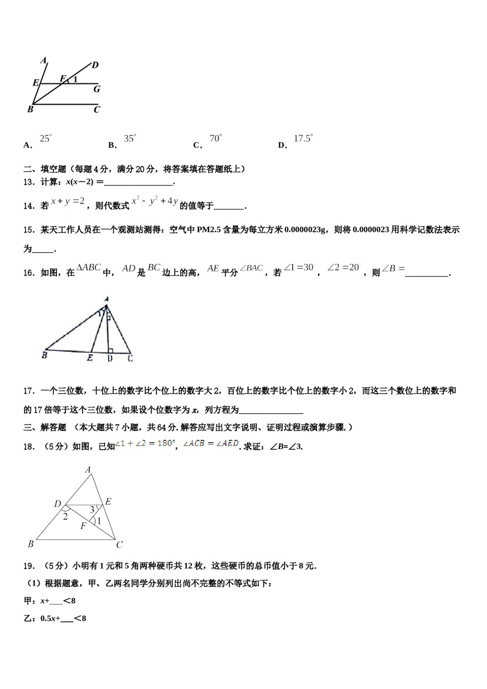 江苏省南通市通州区金北学校2024届七年级数学第二学期期末质量跟踪监视试题含解析.doc_第3页