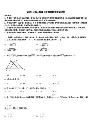江苏省南通市通州区金北学校2024届七年级数学第二学期期末质量跟踪监视试题含解析.doc