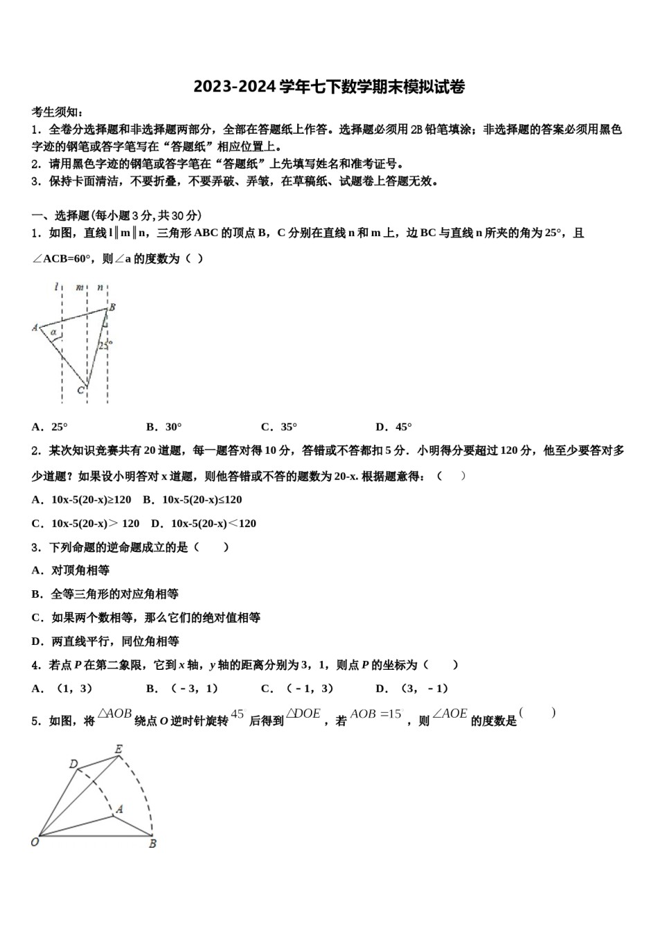 江苏省南通市部分学校2024届数学七下期末学业水平测试模拟试题含解析.doc_第1页