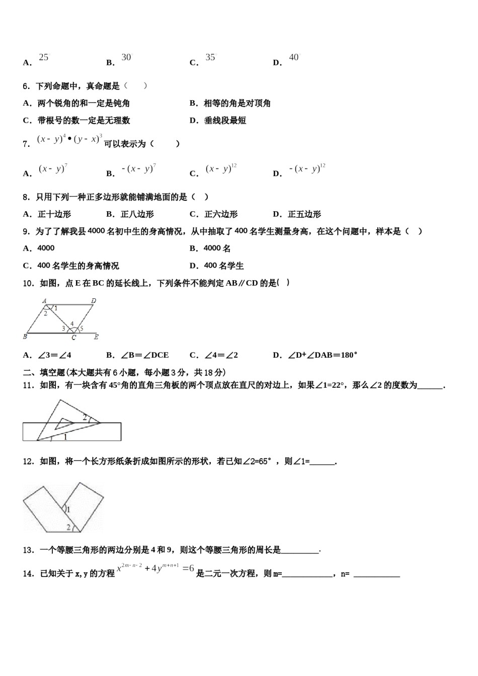 江苏省南通市部分学校2024届数学七下期末学业水平测试模拟试题含解析.doc_第2页