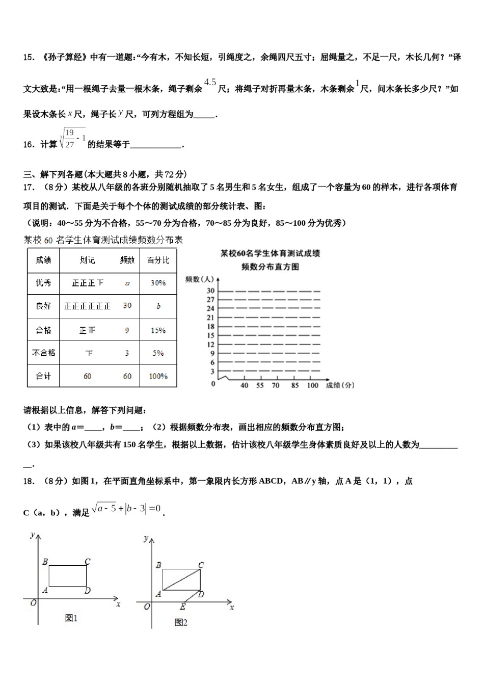 江苏省南通市部分学校2024届数学七下期末学业水平测试模拟试题含解析.doc_第3页