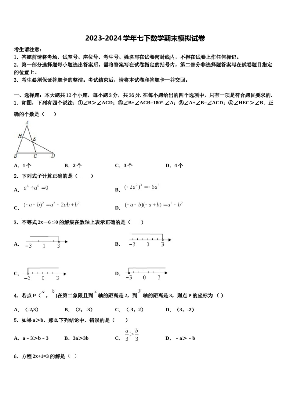 江苏省南通市长江中学2024届数学七下期末质量检测模拟试题含解析.doc_第1页