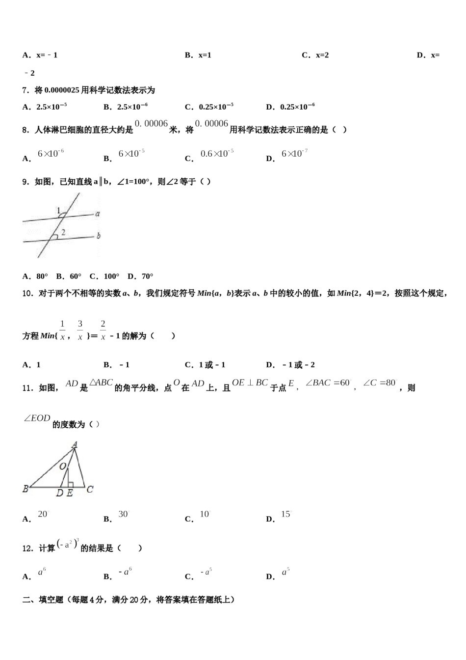 江苏省南通市长江中学2024届数学七下期末质量检测模拟试题含解析.doc_第2页