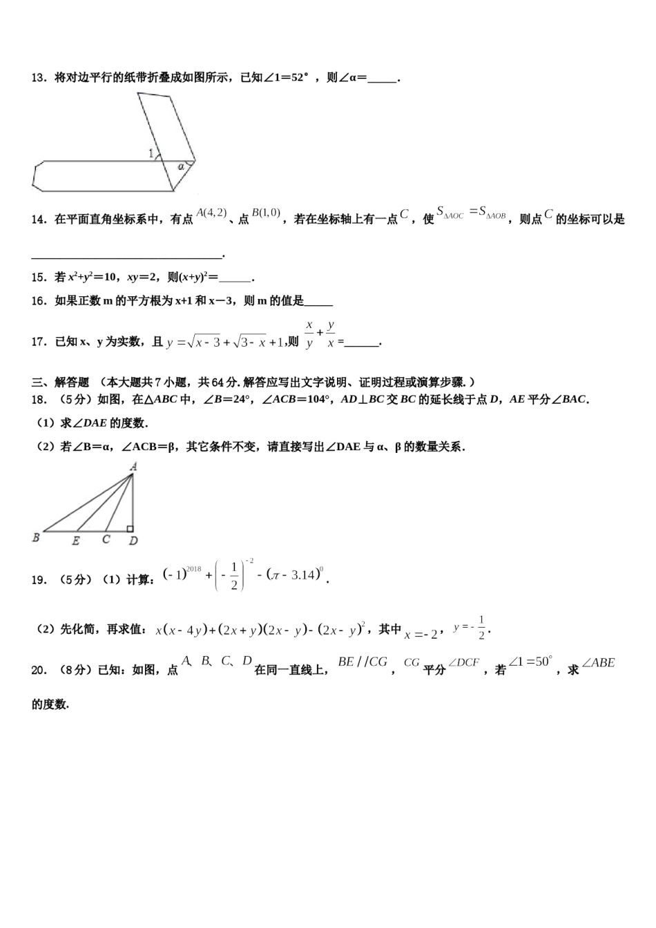 江苏省南通市长江中学2024届数学七下期末质量检测模拟试题含解析.doc_第3页