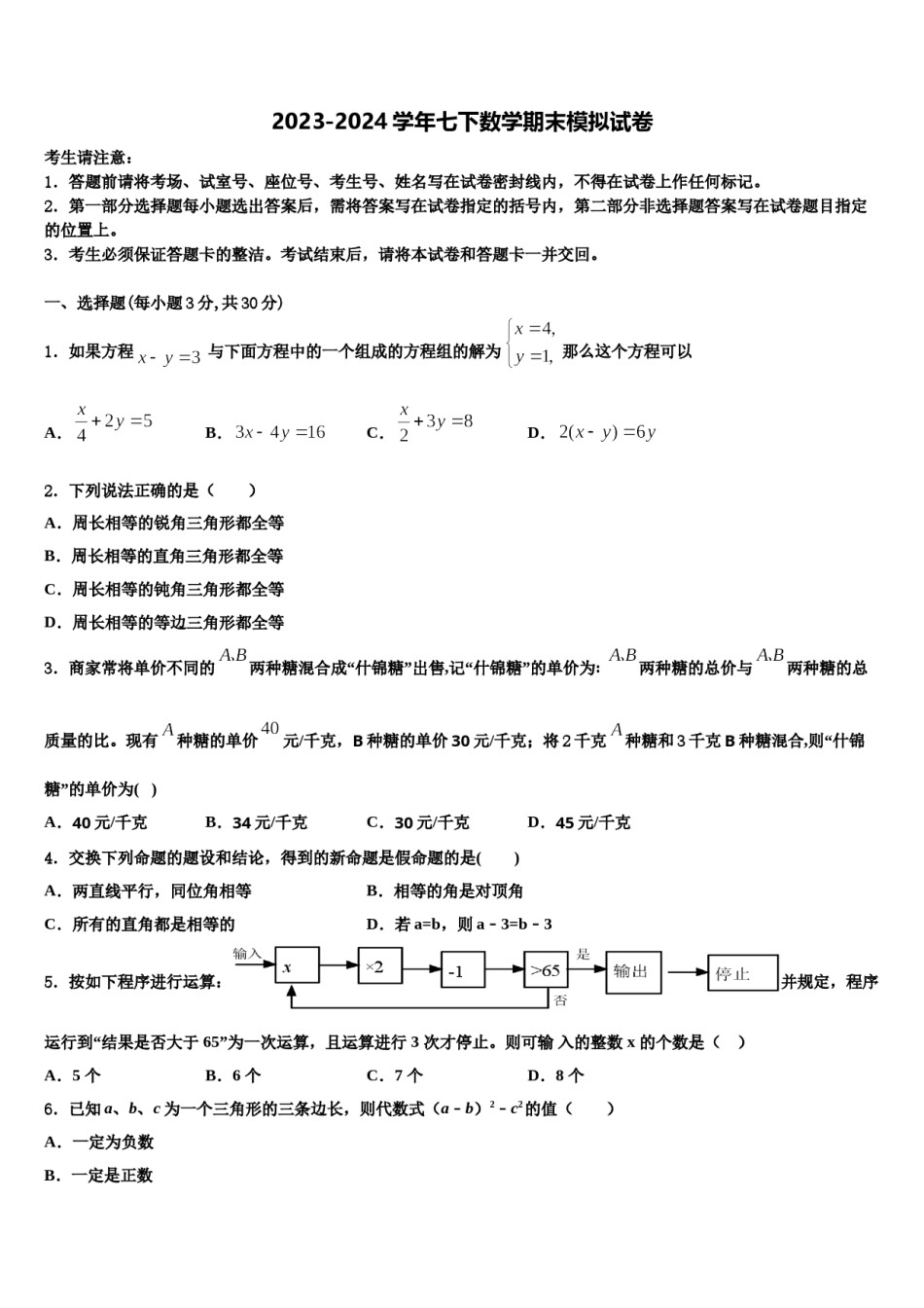 江苏省南通通州区2024届七下数学期末达标检测试题含解析.doc_第1页