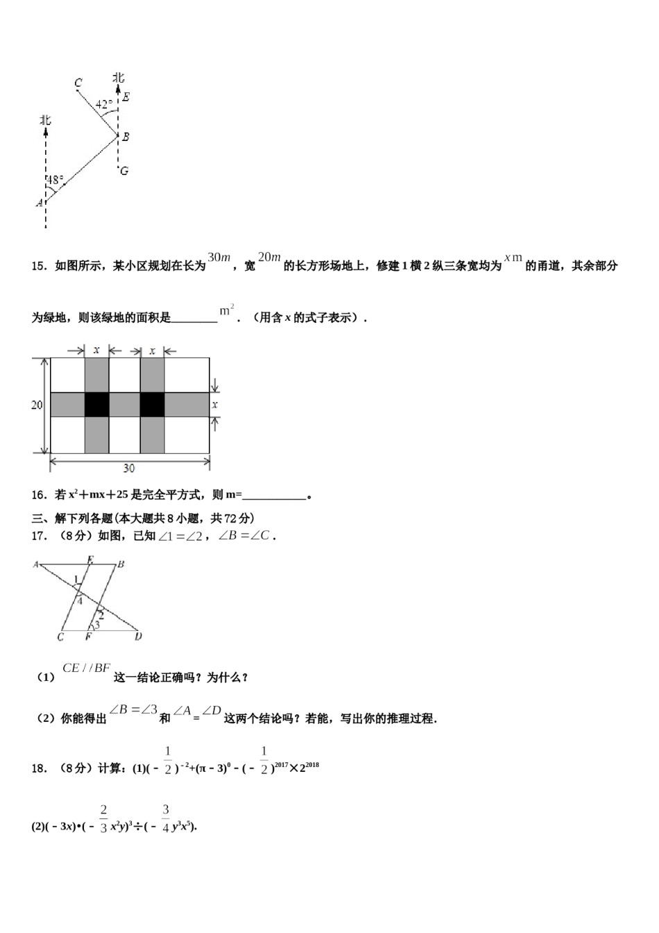 江苏省南通通州区2024届七下数学期末达标检测试题含解析.doc_第3页