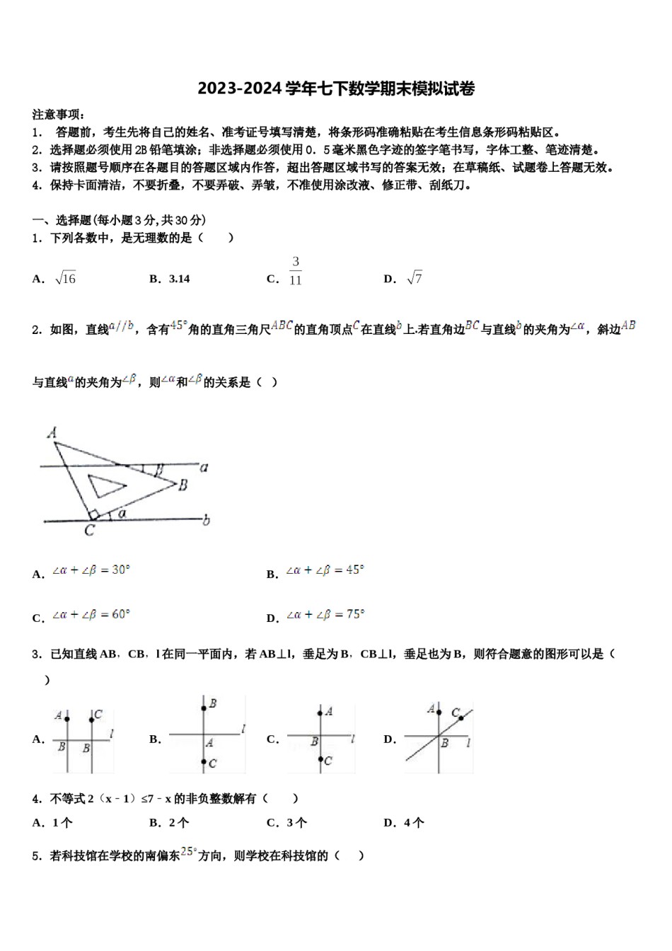 江苏省南通通州区2024年七下数学期末检测模拟试题含解析.doc_第1页