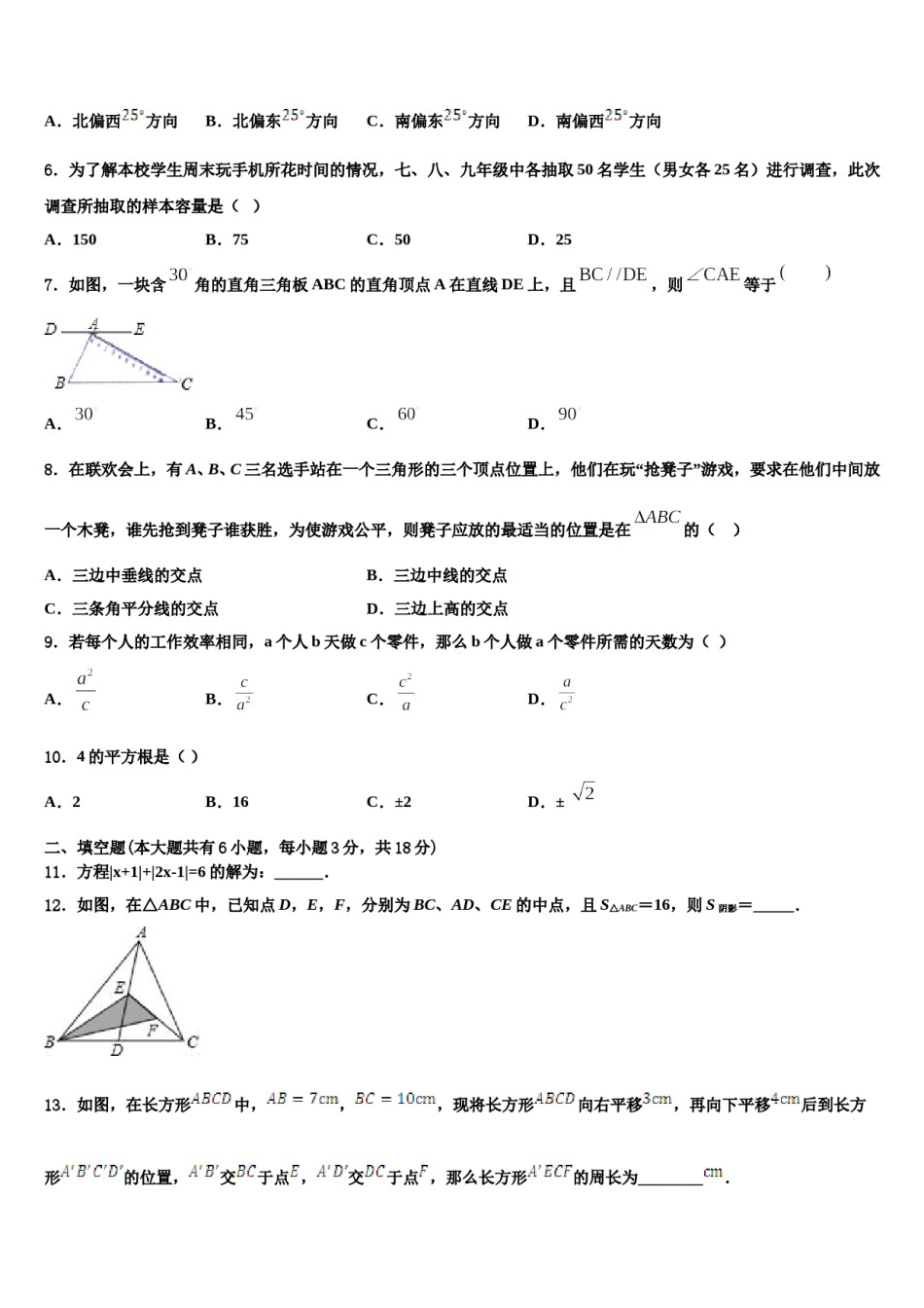 江苏省南通通州区2024年七下数学期末检测模拟试题含解析.doc_第2页
