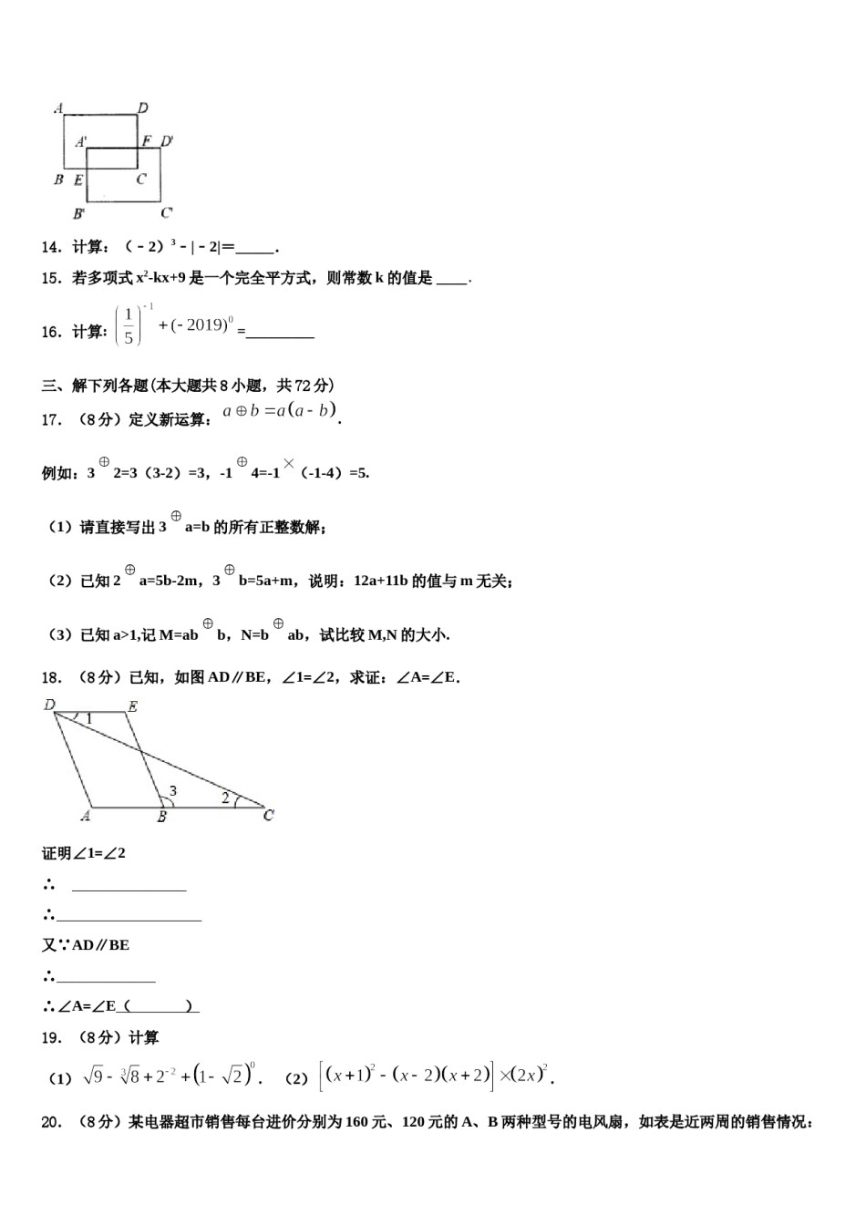 江苏省南通通州区2024年七下数学期末检测模拟试题含解析.doc_第3页