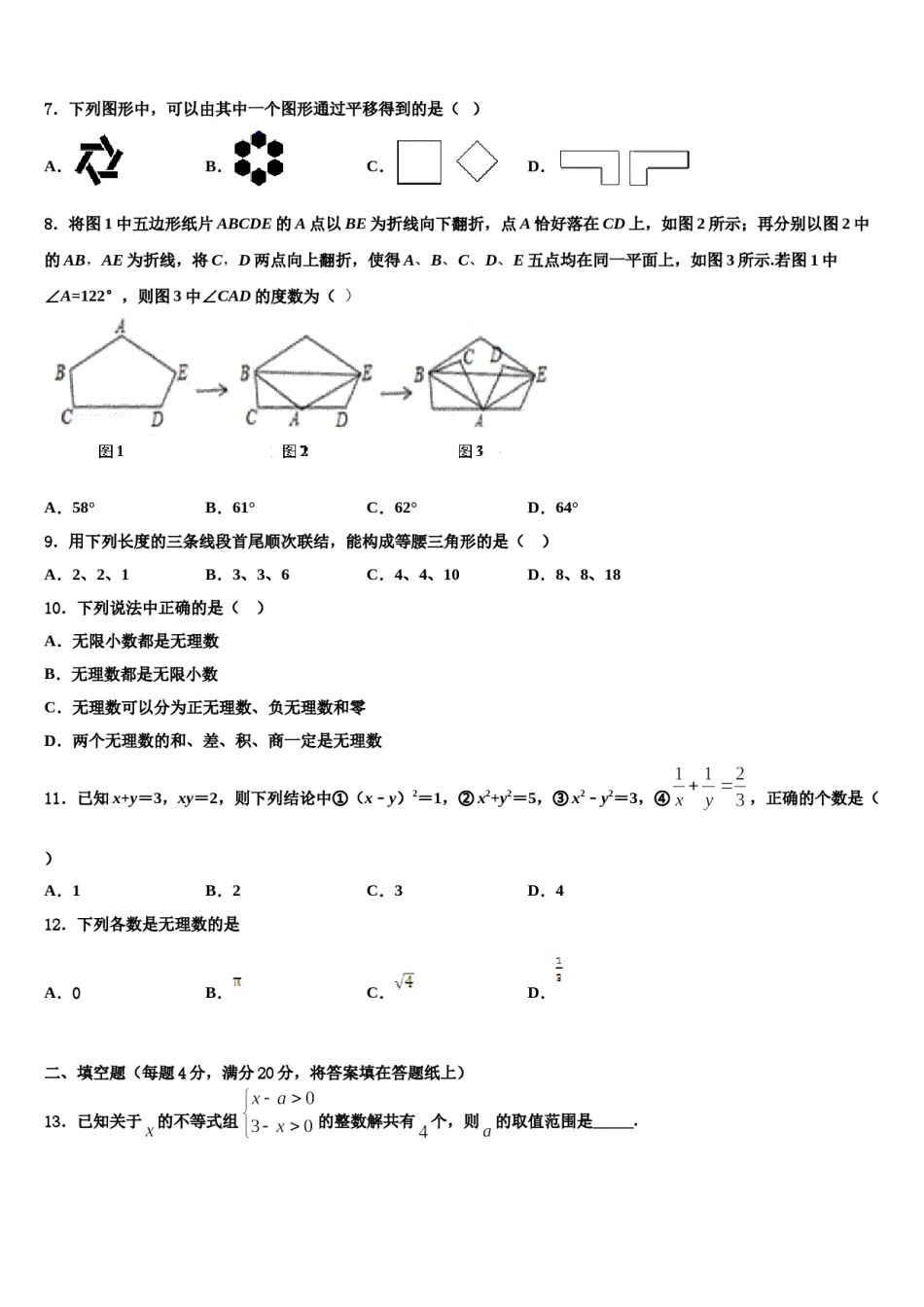 江苏省句容市华阳中学2023-2024学年七年级数学第二学期期末联考模拟试题含解析.doc_第2页