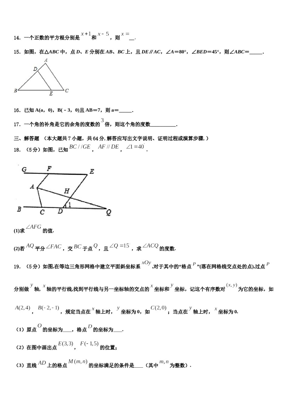 江苏省句容市华阳中学2023-2024学年七年级数学第二学期期末联考模拟试题含解析.doc_第3页