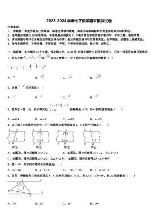江苏省句容市华阳中学2023-2024学年七年级数学第二学期期末联考模拟试题含解析.doc