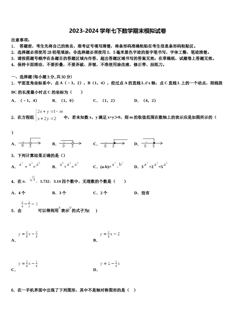 江苏省句容市华阳片区2024年七下数学期末监测模拟试题含解析.doc_第1页