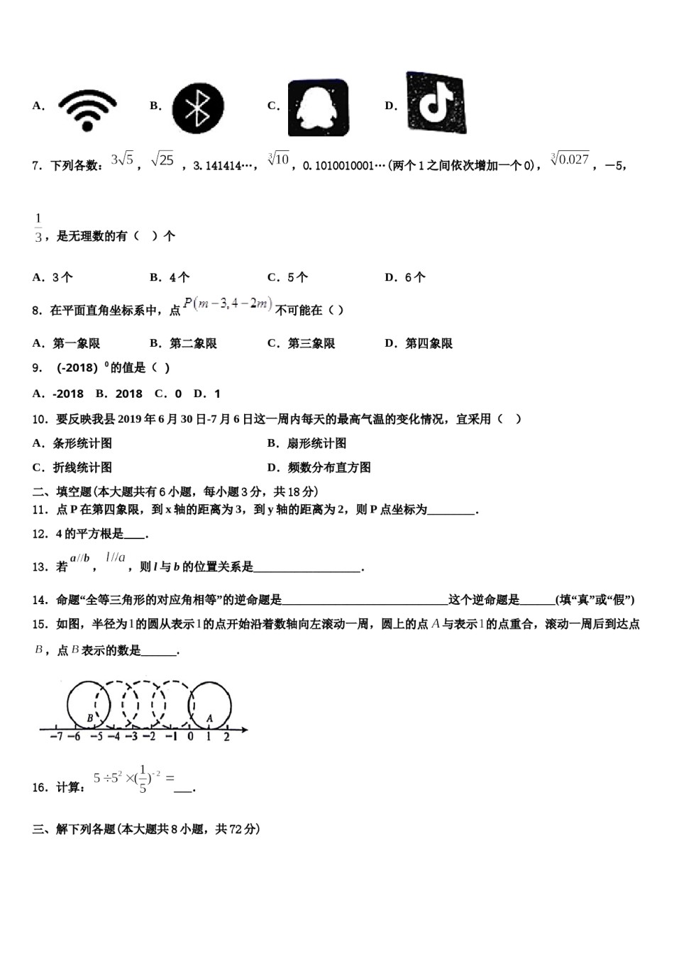 江苏省句容市华阳片区2024年七下数学期末监测模拟试题含解析.doc_第2页