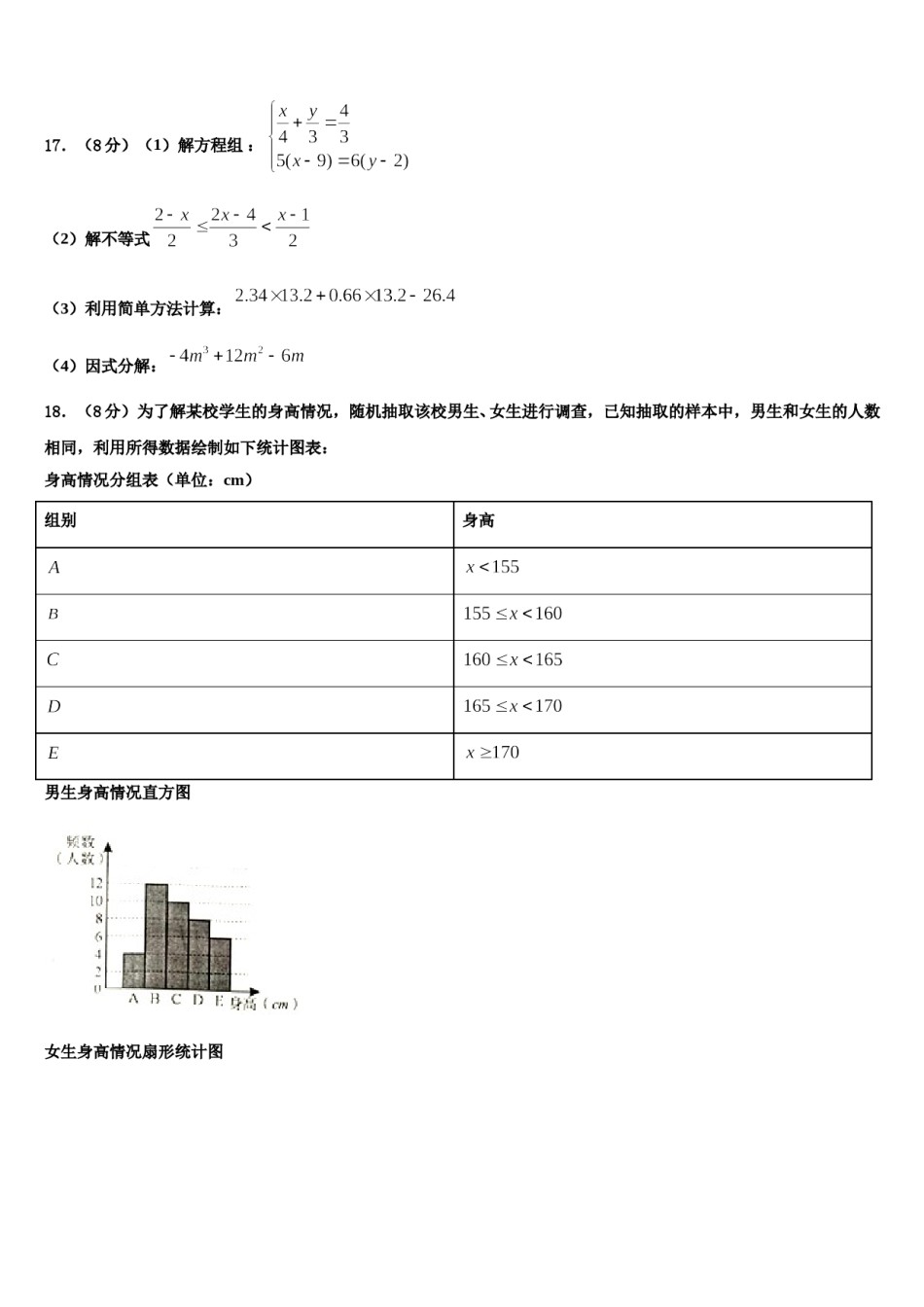 江苏省句容市华阳片区2024年七下数学期末监测模拟试题含解析.doc_第3页