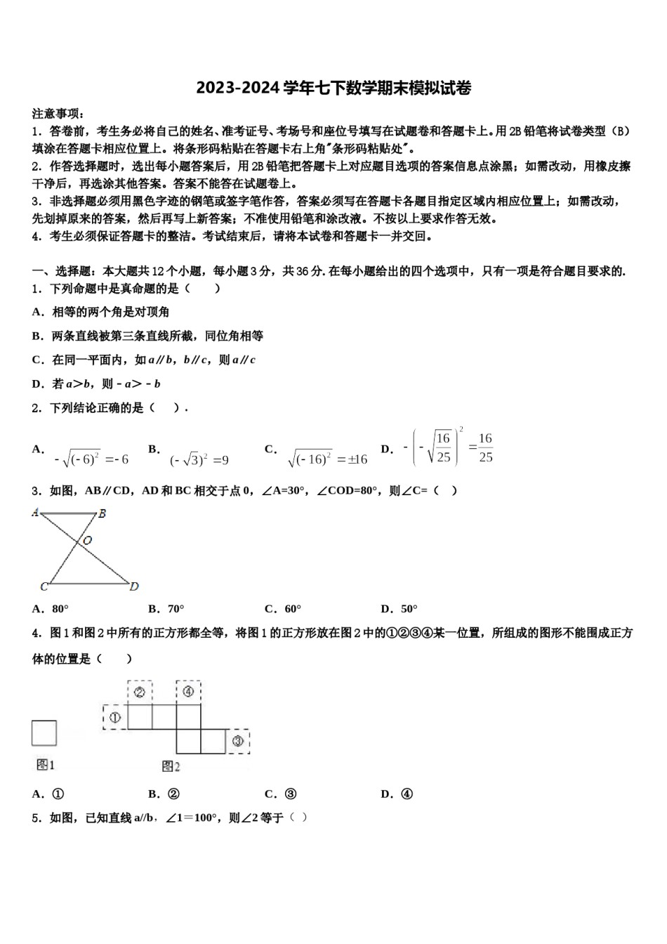 江苏省句容市崇明中学2024年七下数学期末经典模拟试题含解析.doc_第1页