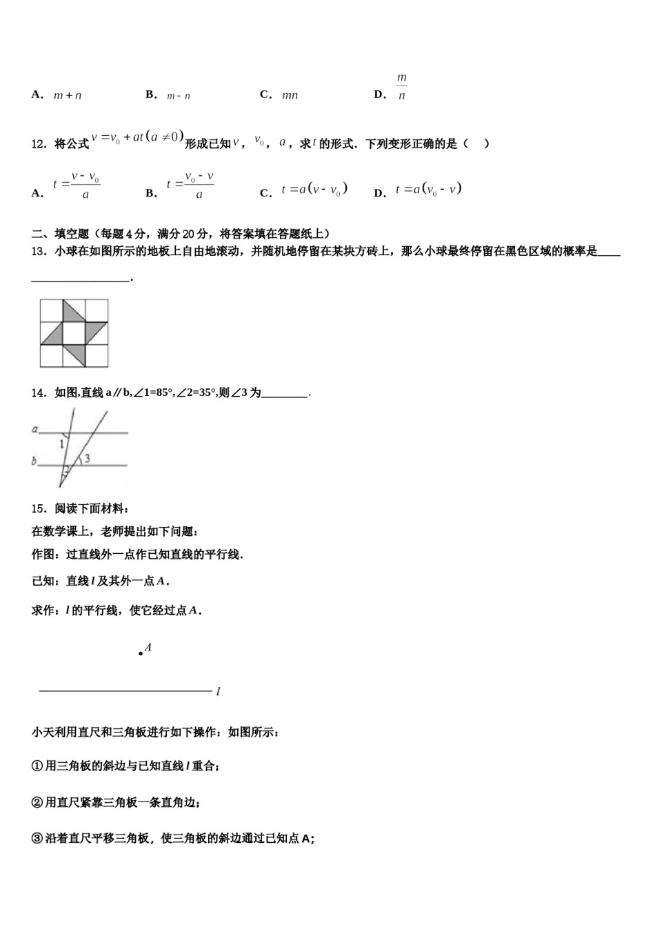 江苏省句容市崇明中学2024年七下数学期末经典模拟试题含解析.doc_第3页