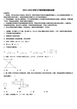 江苏省句容市崇明中学2024年七下数学期末经典模拟试题含解析.doc
