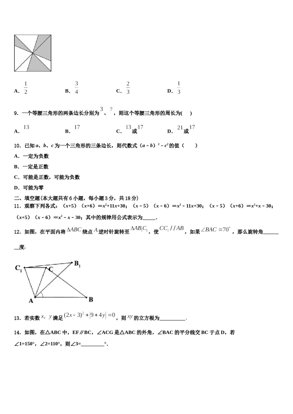江苏省句容市崇明中学2024年七年级数学第二学期期末学业水平测试试题含解析.doc_第2页