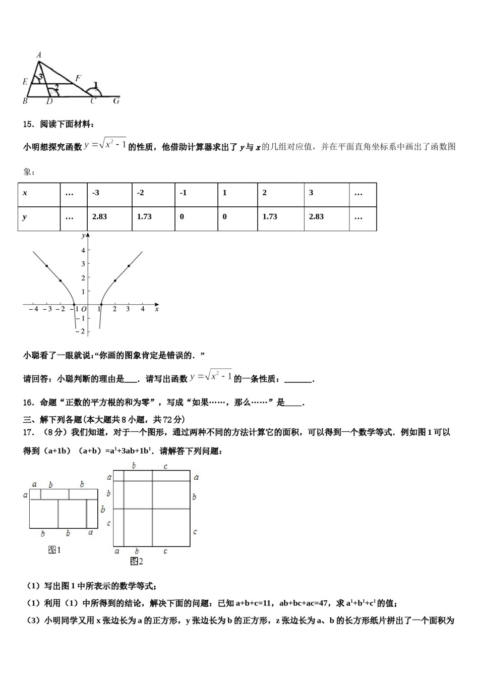 江苏省句容市崇明中学2024年七年级数学第二学期期末学业水平测试试题含解析.doc_第3页