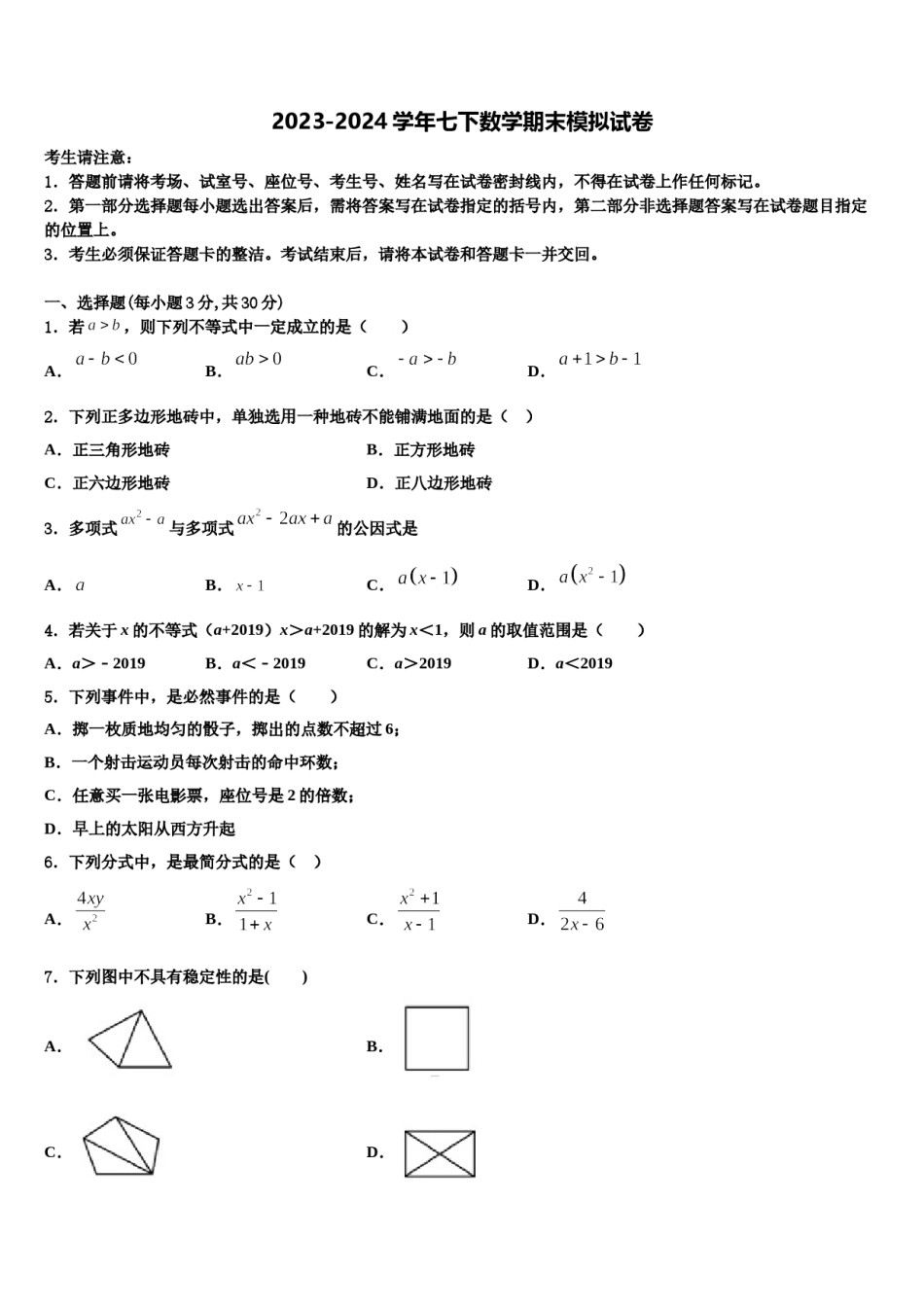 江苏省句容市崇明片2023-2024学年七下数学期末监测试题含解析.doc_第1页