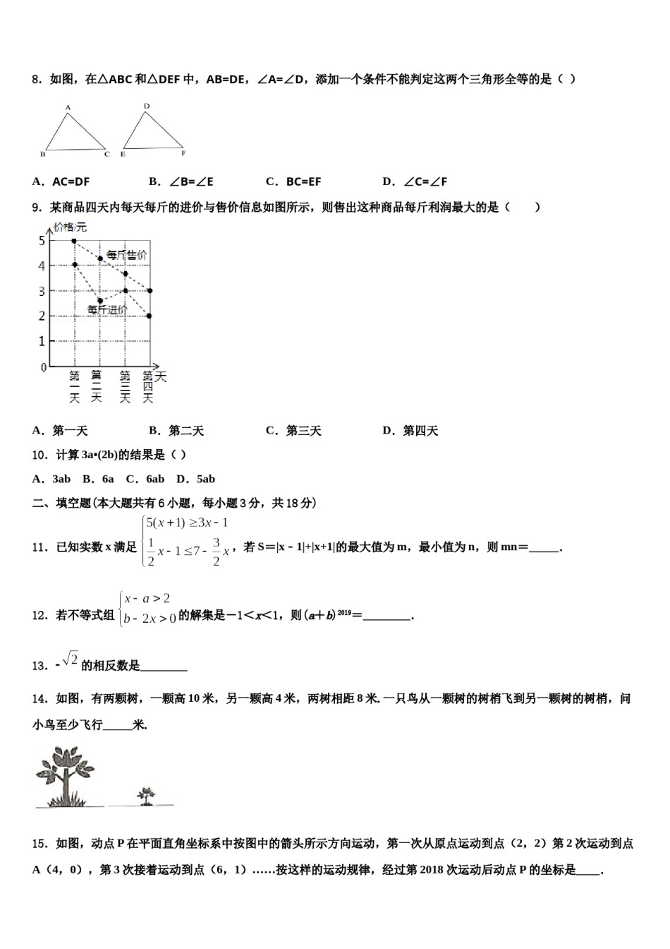 江苏省句容市崇明片2023-2024学年七下数学期末监测试题含解析.doc_第2页