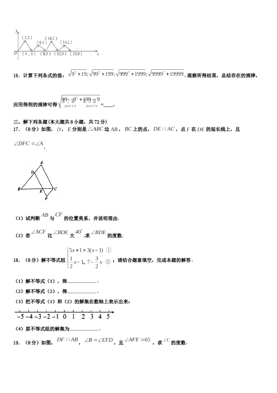 江苏省句容市崇明片2023-2024学年七下数学期末监测试题含解析.doc_第3页