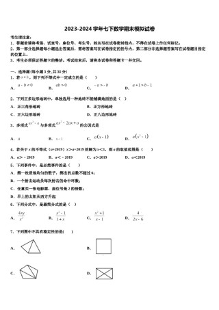 江苏省句容市崇明片2023-2024学年七下数学期末监测试题含解析.doc