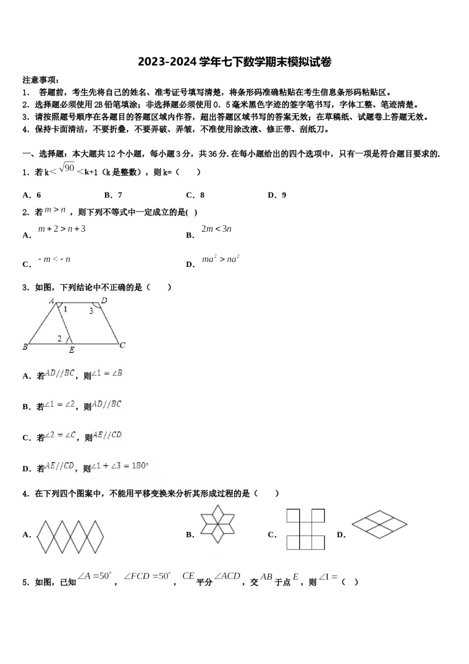 江苏省句容市崇明片2024年七下数学期末经典试题含解析.doc_第1页