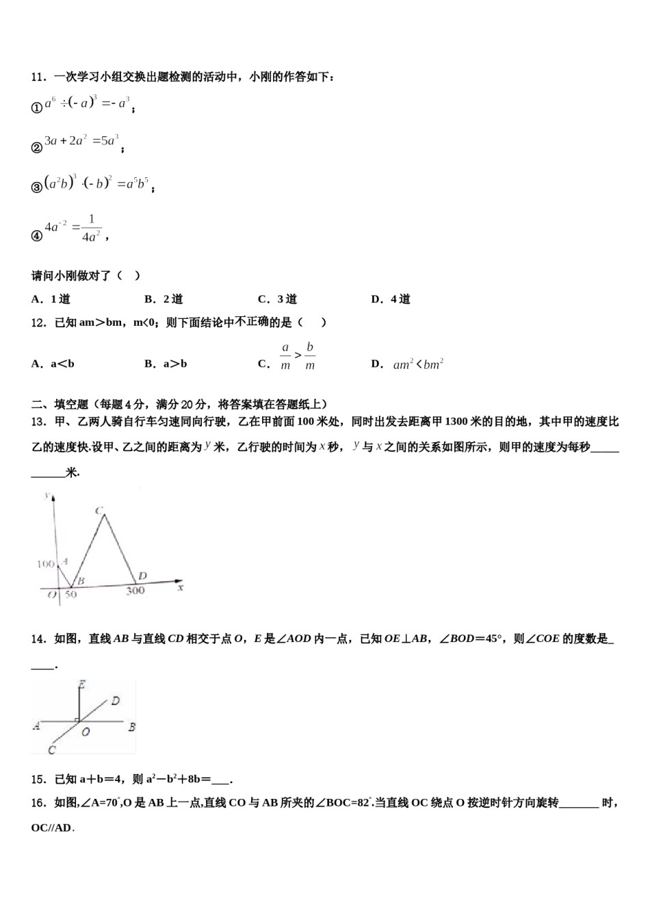 江苏省句容市崇明片2024年七下数学期末经典试题含解析.doc_第3页