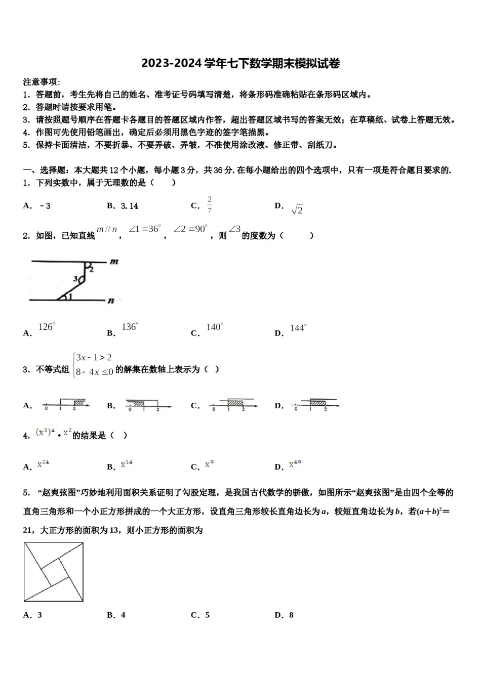 江苏省启东市天汾初级中学2024届七年级数学第二学期期末复习检测试题含解析.doc_第1页