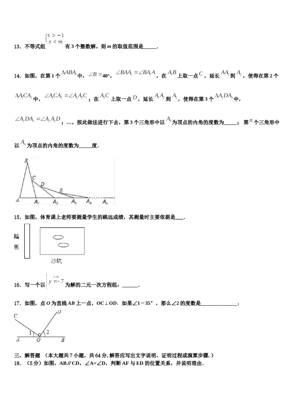 江苏省启东市天汾初级中学2024届七年级数学第二学期期末复习检测试题含解析.doc_第3页