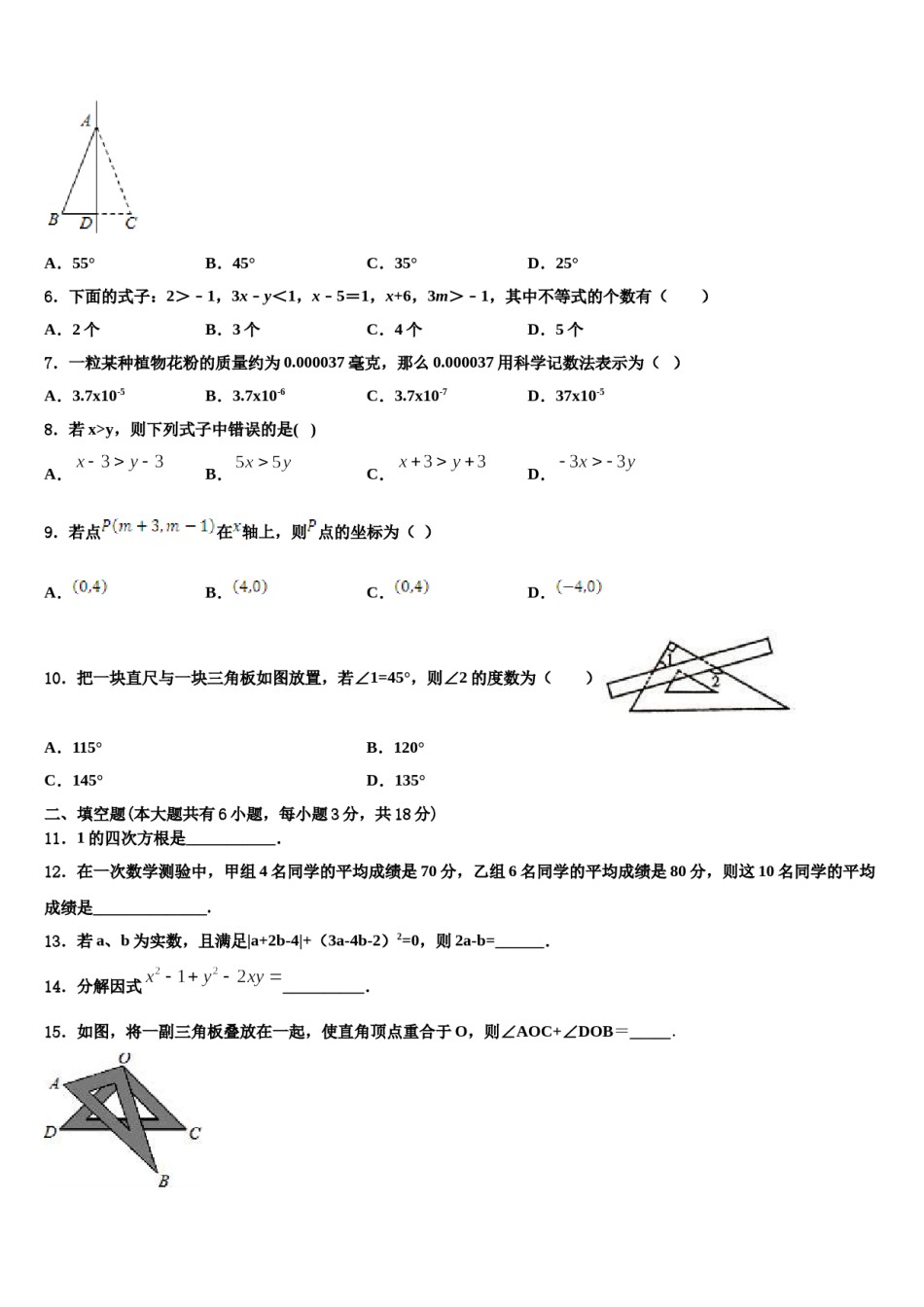 江苏省启东汇龙中学2023-2024学年七下数学期末调研模拟试题含解析.doc_第2页