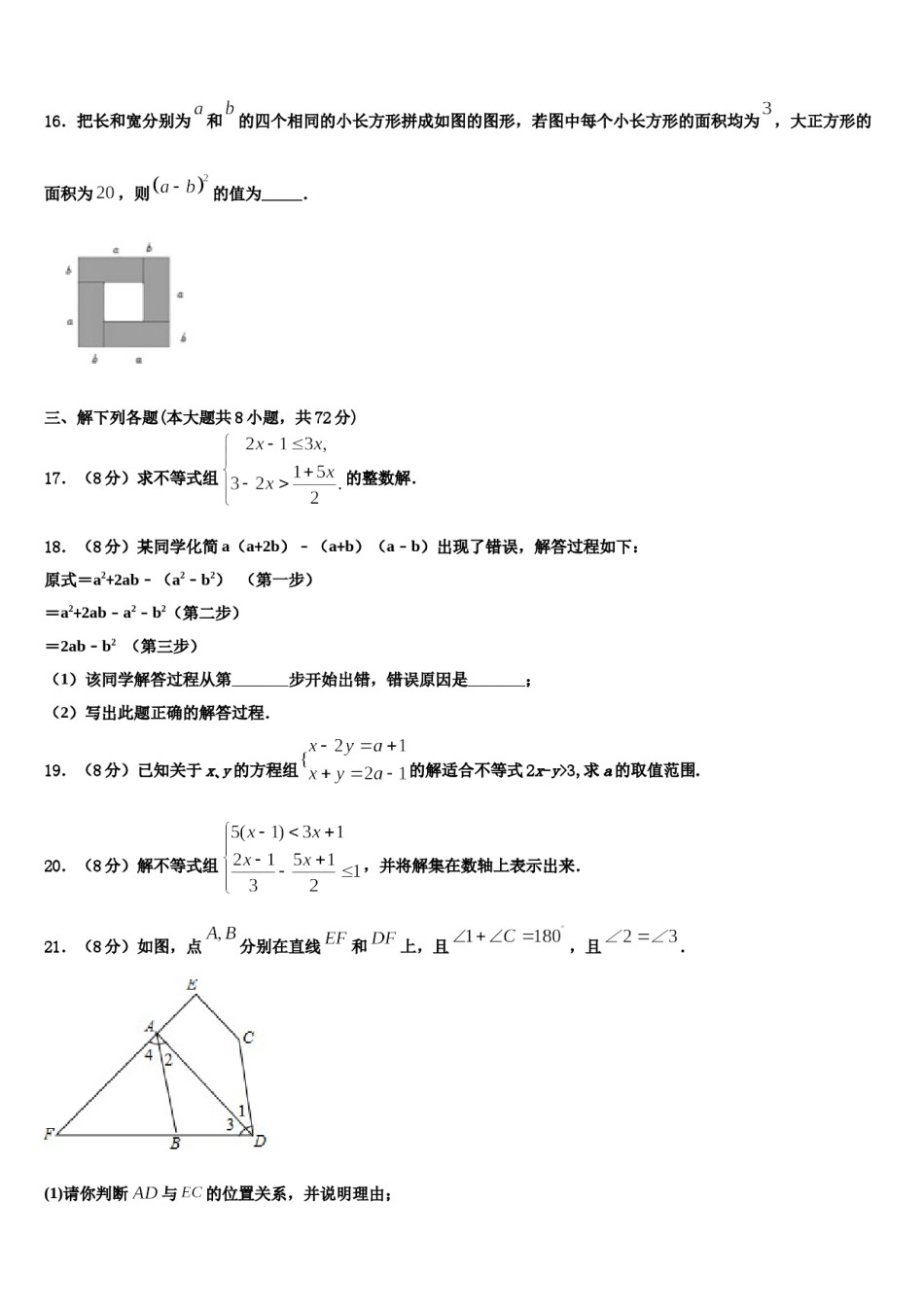 江苏省启东汇龙中学2023-2024学年七下数学期末调研模拟试题含解析.doc_第3页