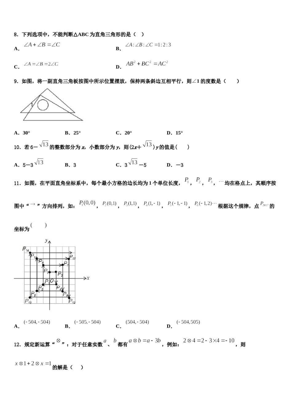 江苏省大丰区金丰路初级中学2024年数学七下期末预测试题含解析.doc_第2页