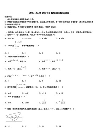 江苏省大丰区金丰路初级中学2024年数学七下期末预测试题含解析.doc