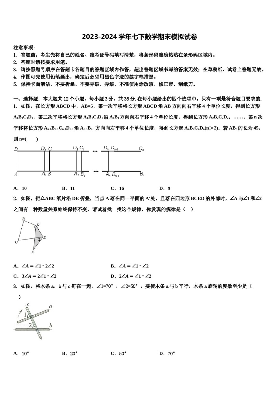 江苏省大丰市刘庄镇三圩初级中学2023-2024学年七年级数学第二学期期末联考试题含解析.doc_第1页