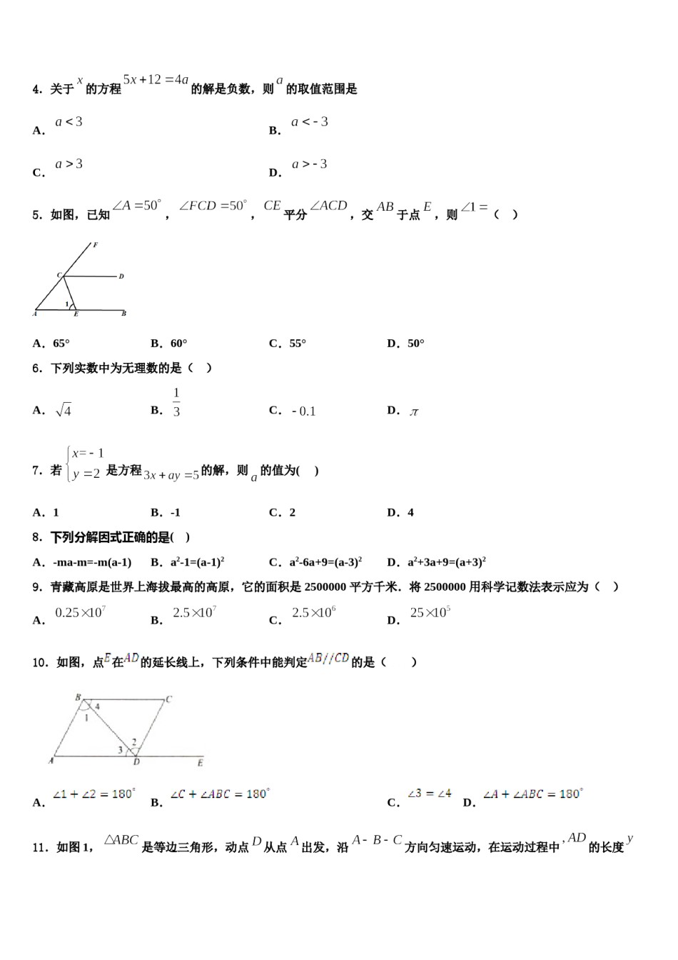 江苏省大丰市刘庄镇三圩初级中学2023-2024学年七年级数学第二学期期末联考试题含解析.doc_第2页