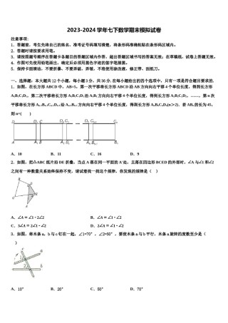江苏省大丰市刘庄镇三圩初级中学2023-2024学年七年级数学第二学期期末联考试题含解析.doc