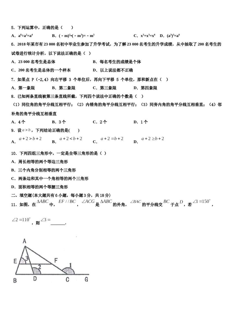 江苏省大丰市实验初级中学2023-2024学年七年级数学第二学期期末教学质量检测模拟试题含解析.doc_第2页