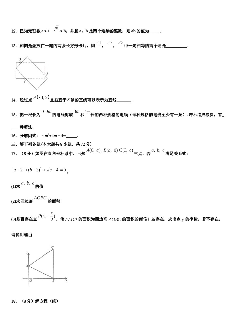 江苏省大丰市实验初级中学2023-2024学年七年级数学第二学期期末教学质量检测模拟试题含解析.doc_第3页