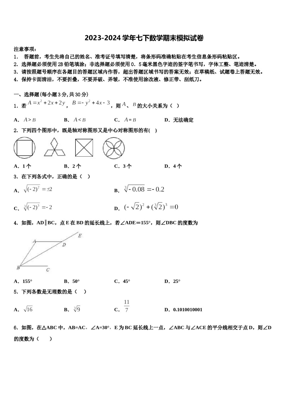 江苏省大丰市实验初级中学2024年七年级数学第二学期期末统考试题含解析.doc_第1页