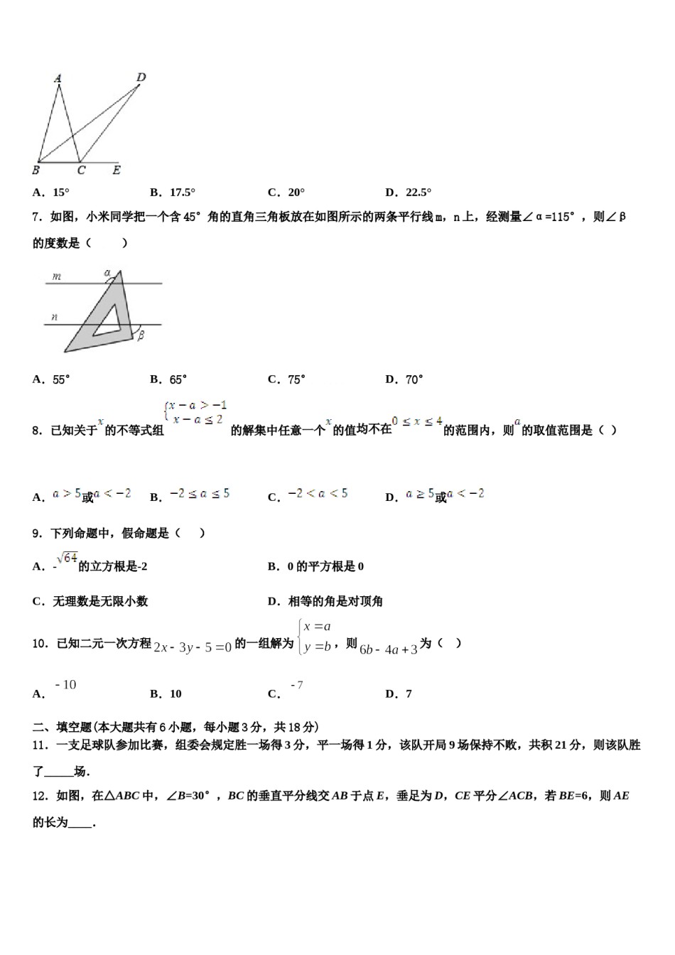 江苏省大丰市实验初级中学2024年七年级数学第二学期期末统考试题含解析.doc_第2页