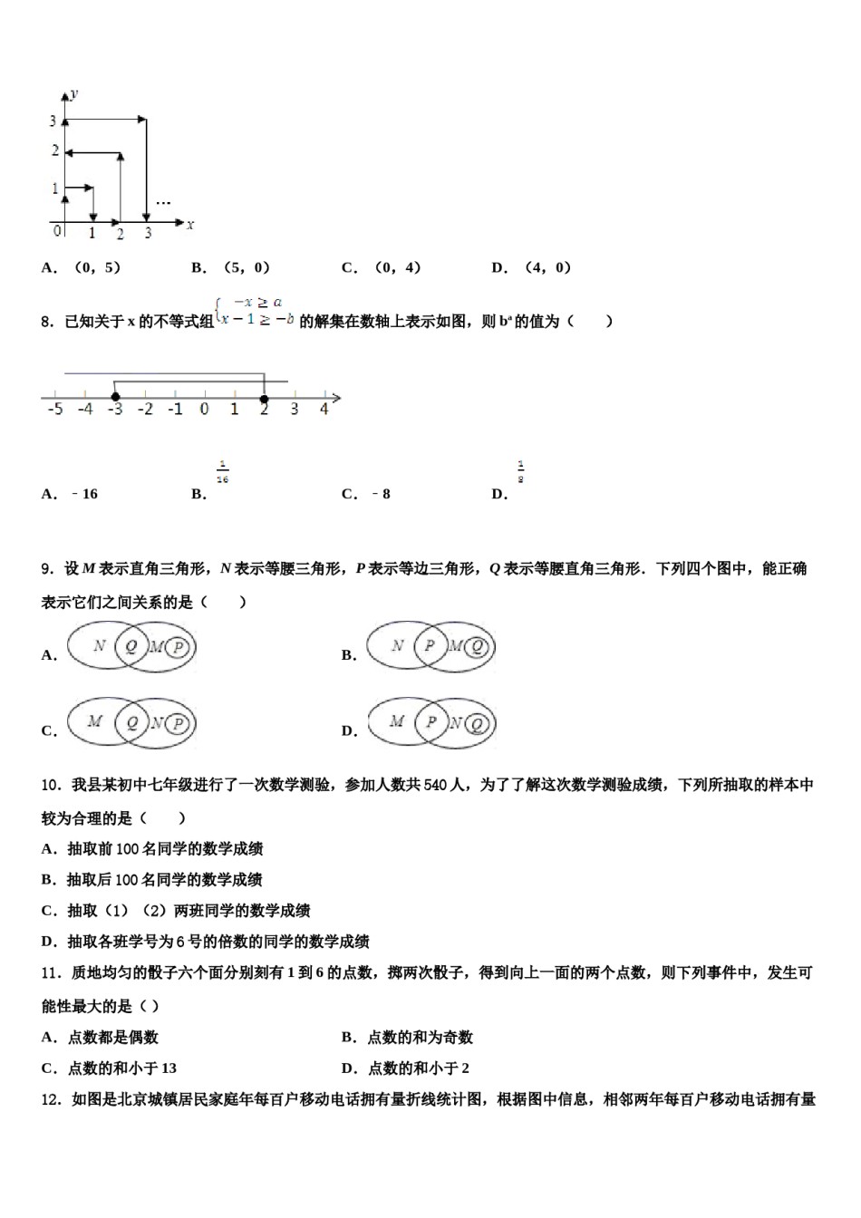 江苏省太仓市2024届七年级数学第二学期期末达标检测模拟试题含解析.doc_第2页
