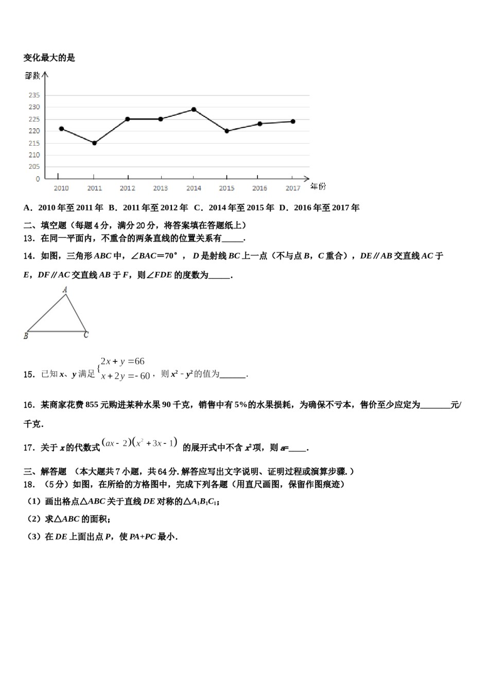 江苏省太仓市2024届七年级数学第二学期期末达标检测模拟试题含解析.doc_第3页